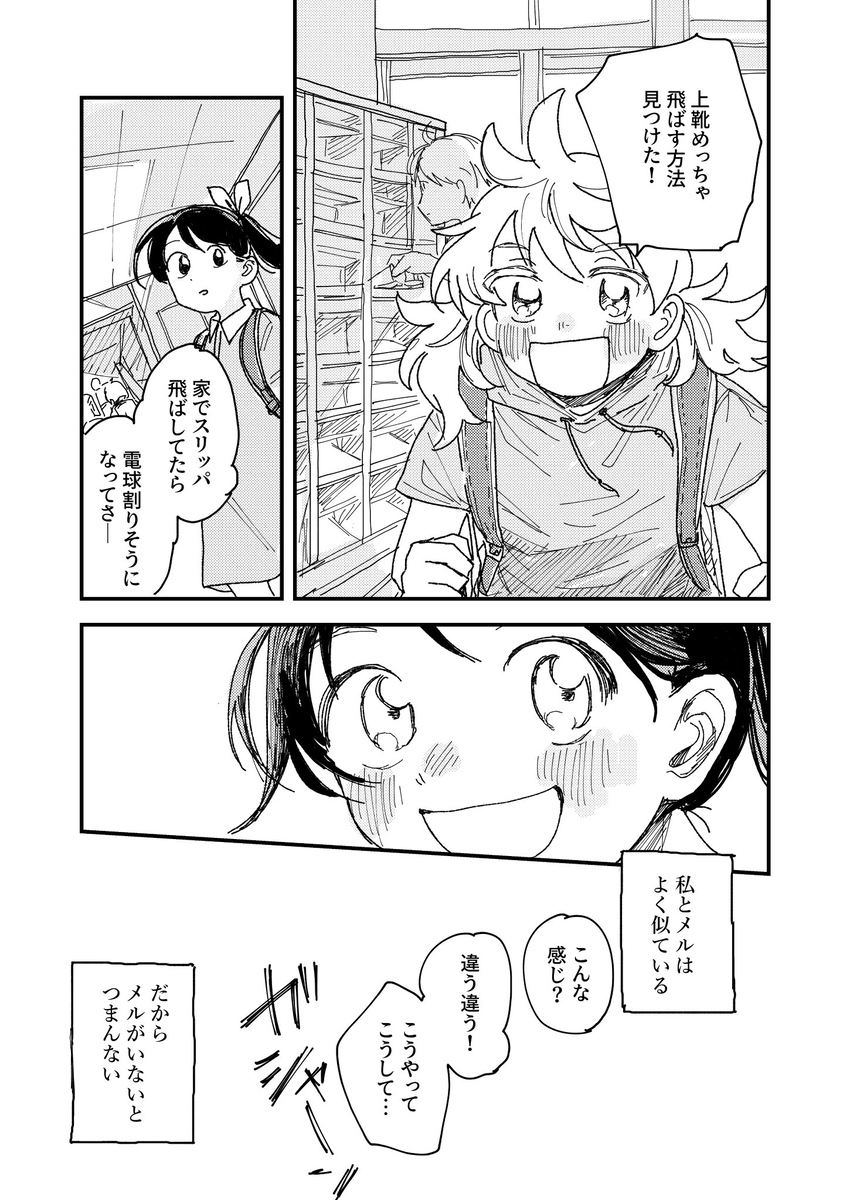 【漫画】友達に「よかったね」はダメ？の画像