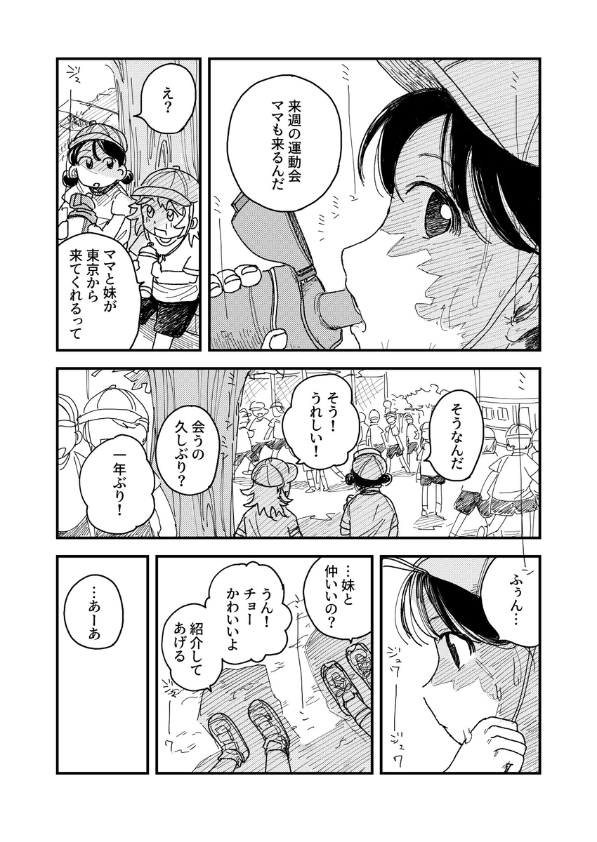 【漫画】友達に「よかったね」はダメ？の画像