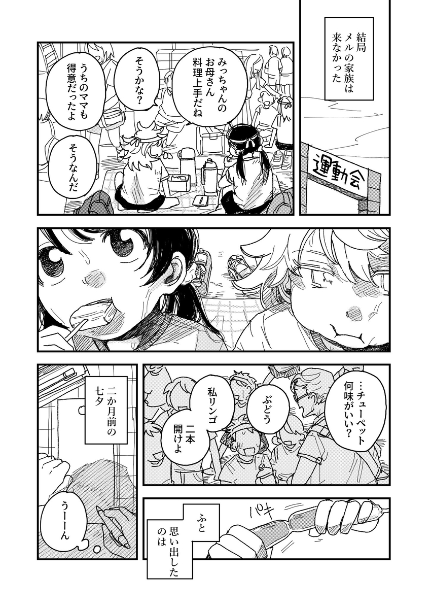 【漫画】友達に「よかったね」はダメ？の画像