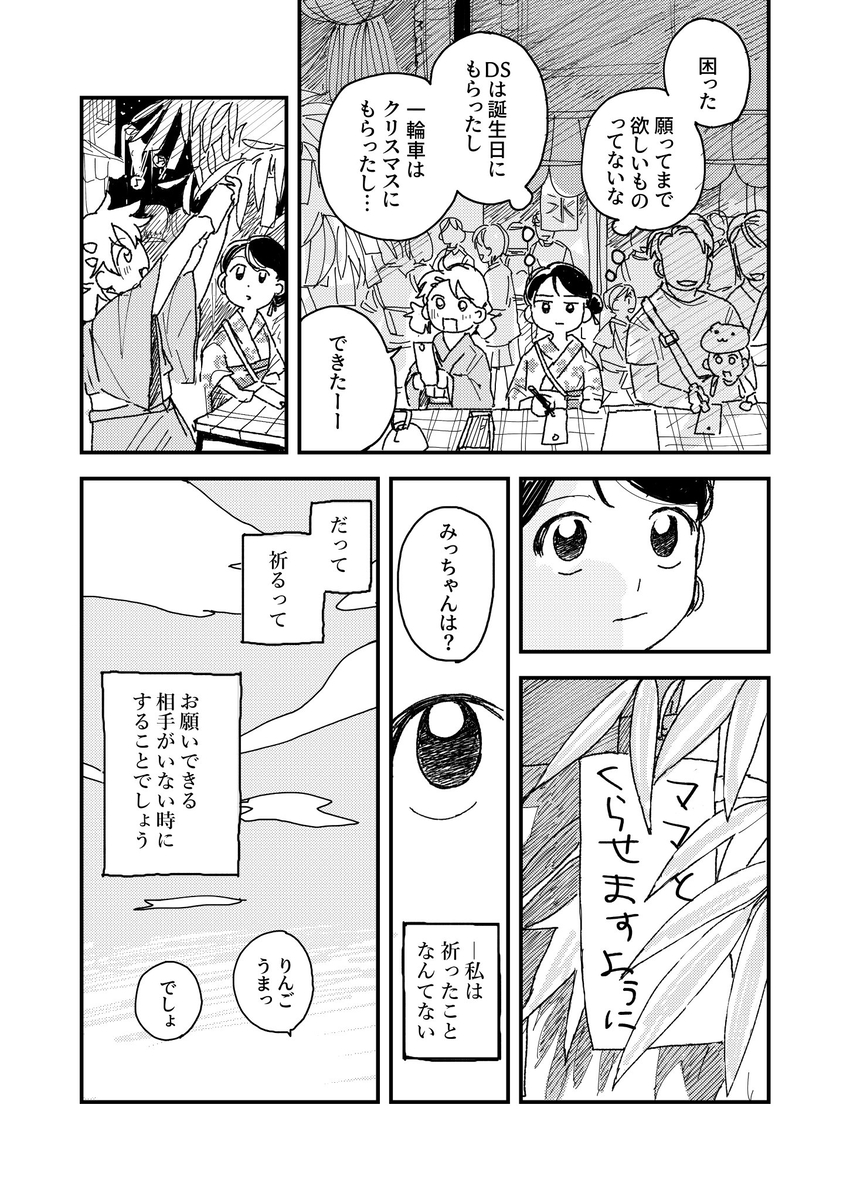【漫画】友達に「よかったね」はダメ？の画像