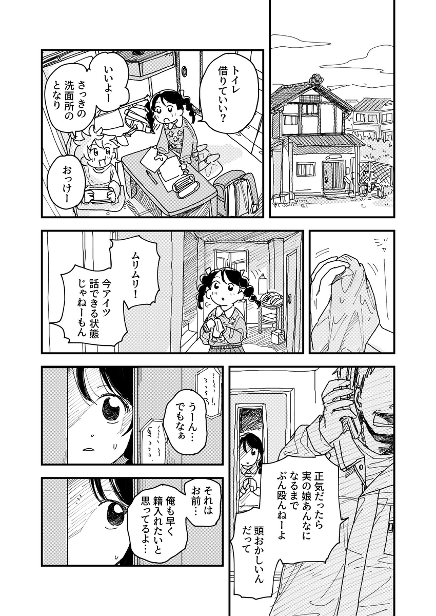 【漫画】友達に「よかったね」はダメ？の画像