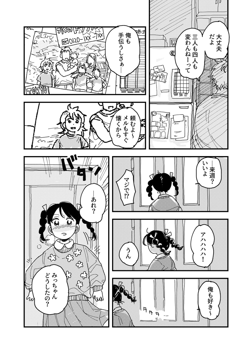 【漫画】友達に「よかったね」はダメ？の画像