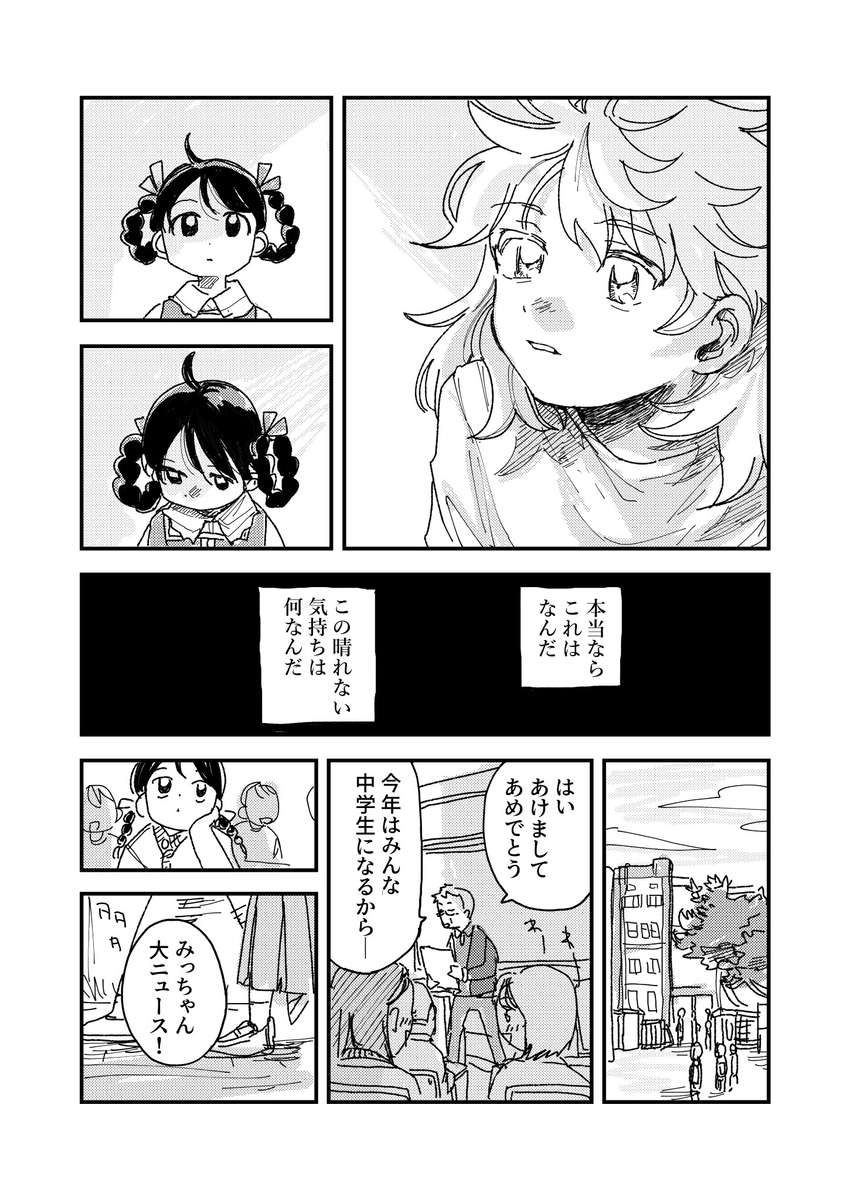 【漫画】友達に「よかったね」はダメ？の画像
