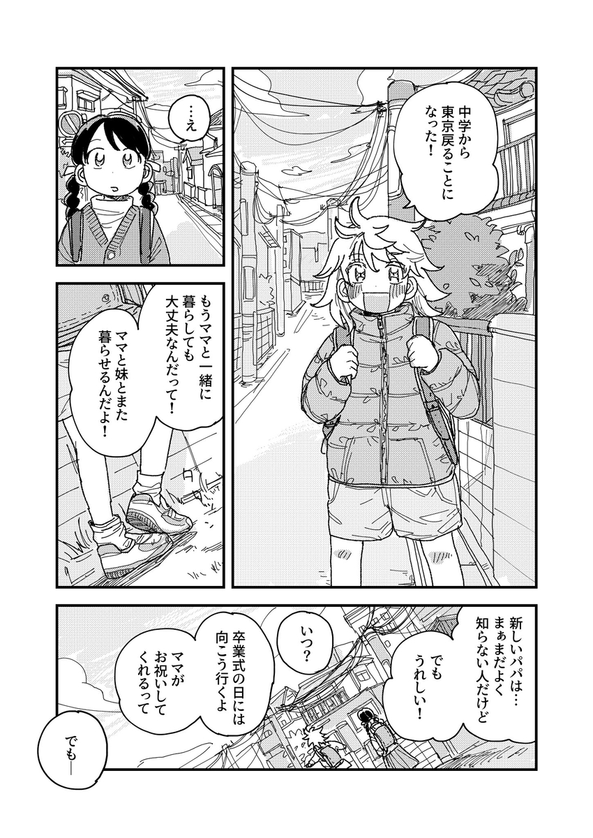 【漫画】友達に「よかったね」はダメ？の画像