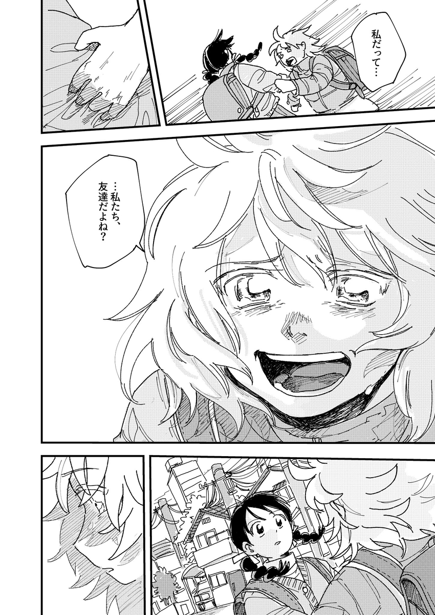 【漫画】友達に「よかったね」はダメ？の画像