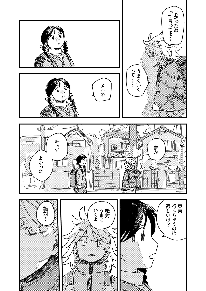 【漫画】友達に「よかったね」はダメ？の画像