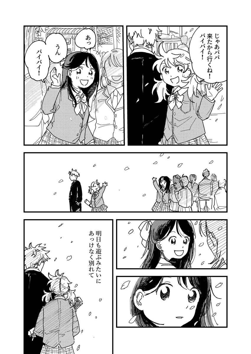 【漫画】友達に「よかったね」はダメ？の画像