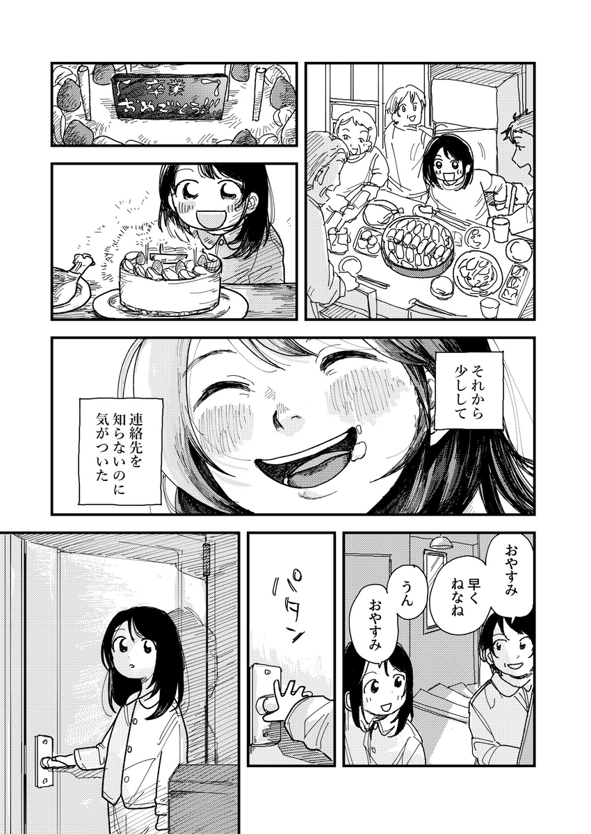 【漫画】友達に「よかったね」はダメ？の画像
