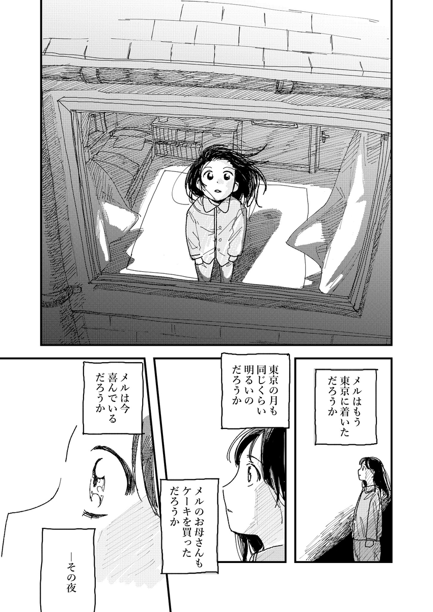 【漫画】友達に「よかったね」はダメ？の画像