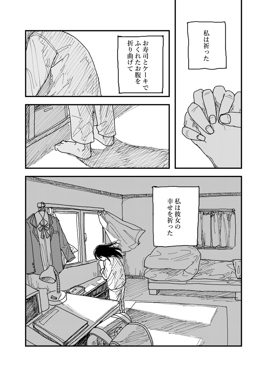 【漫画】友達に「よかったね」はダメ？の画像