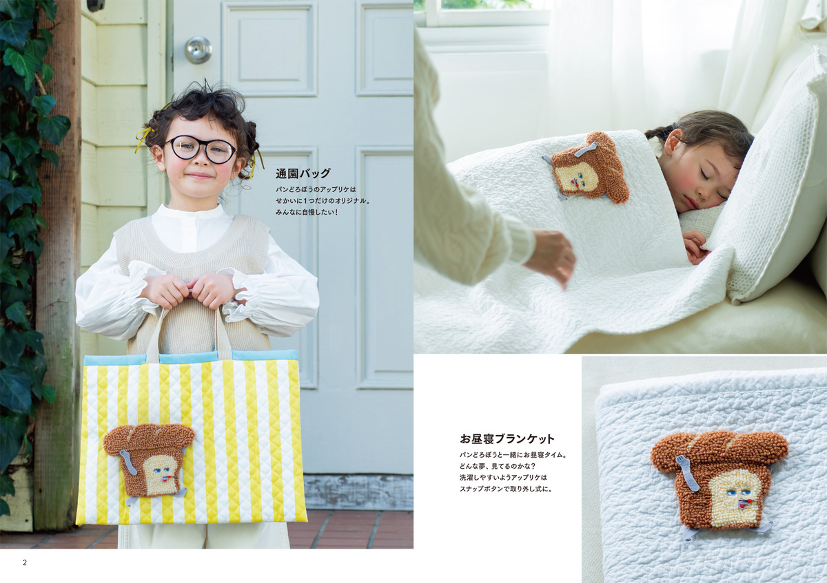 パンどろぼうをパンチニードルで作れるの画像