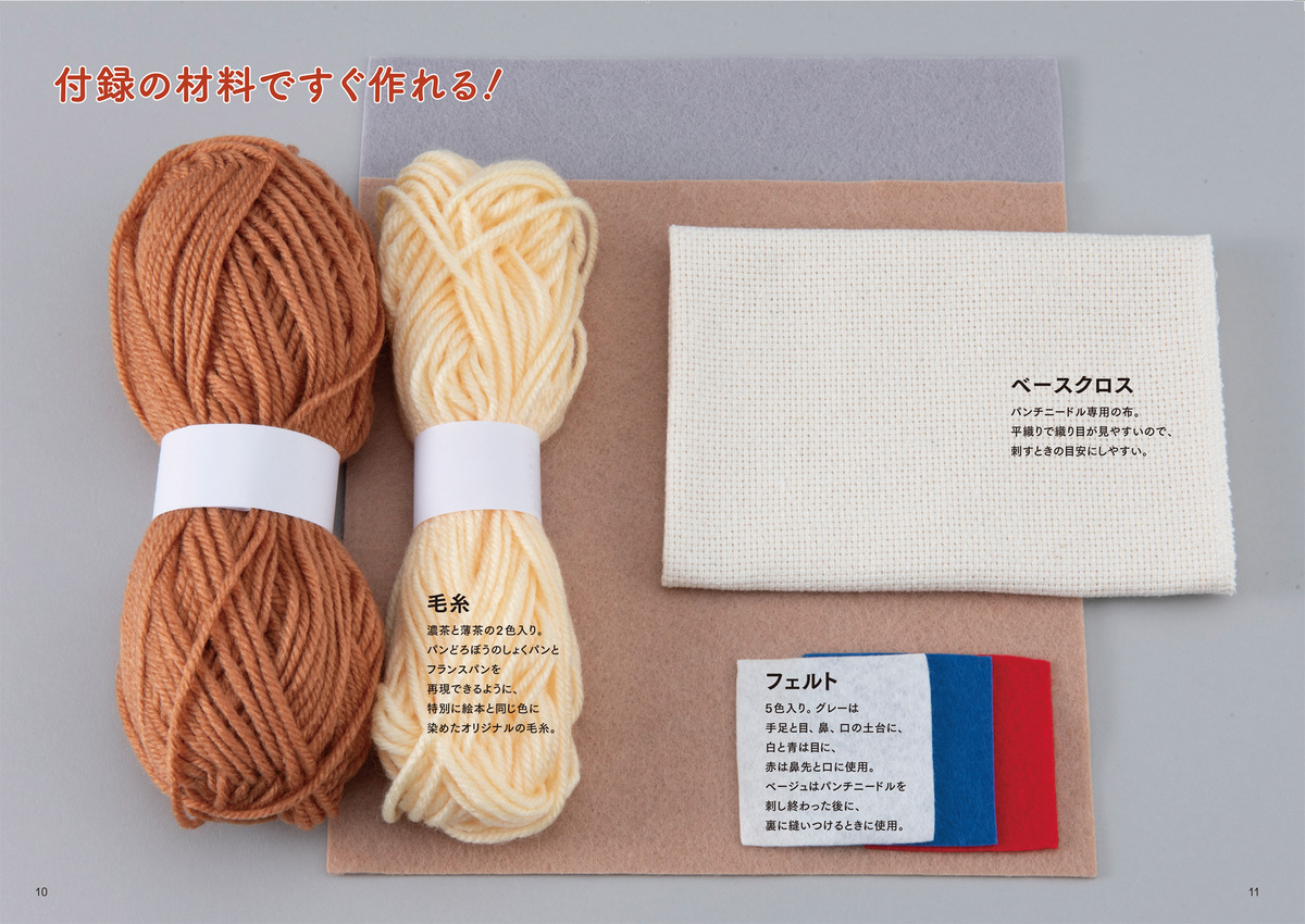 パンどろぼうをパンチニードルで作れるの画像