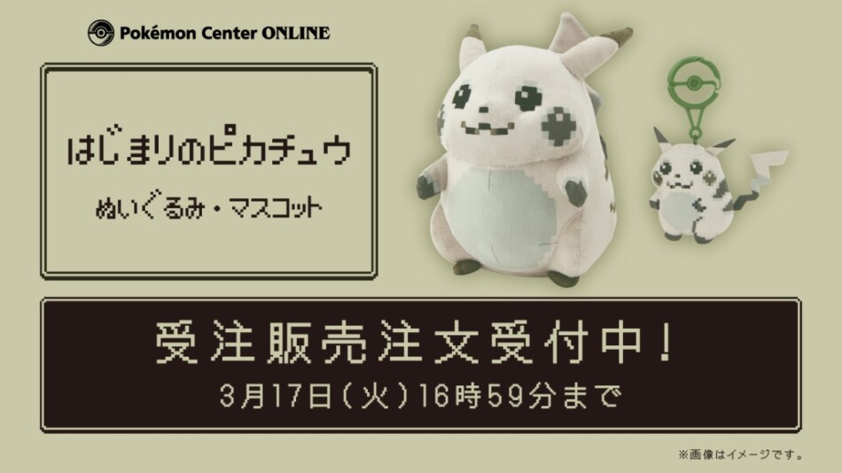“初代風”ピカチュウの受注販売スタート