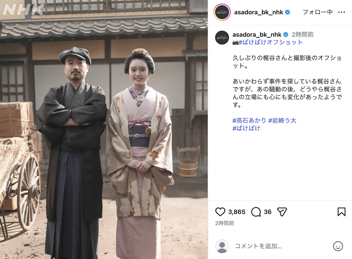 『ばけばけ』公式Instagramより