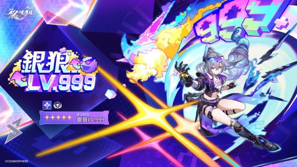 崩壊：スターレイル』銀狼LV.999の実装を告知 3周年の節目を飾る「愉悦
