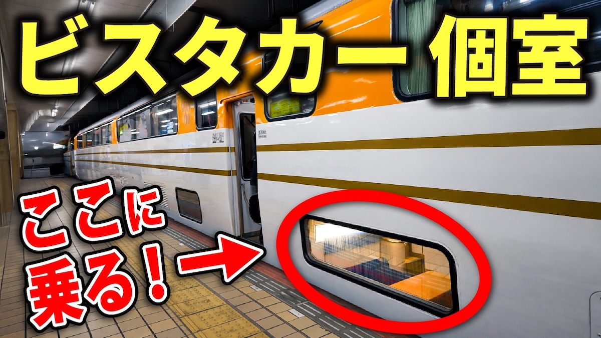 スーツ、個室のある特急で優雅にひとり旅