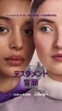 『テスタメント／誓願』4月8日より配信の画像