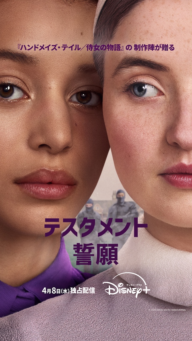 『テスタメント／誓願』4月8日より配信の画像