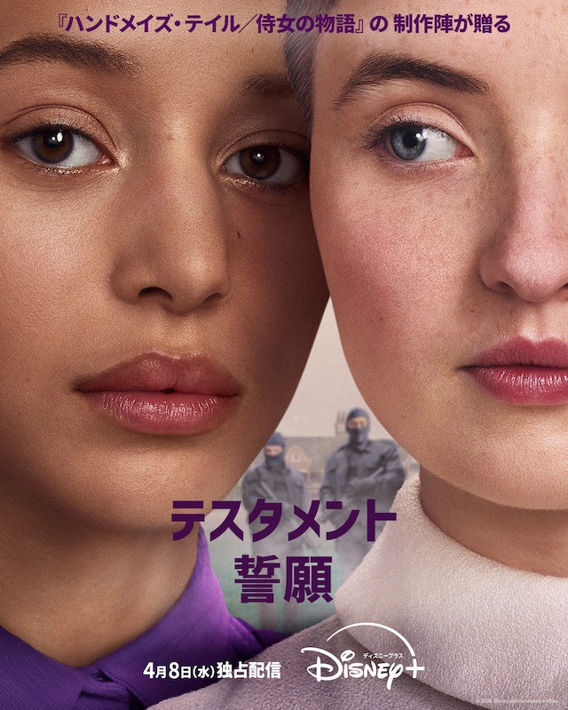 『テスタメント／誓願』4月8日より配信の画像