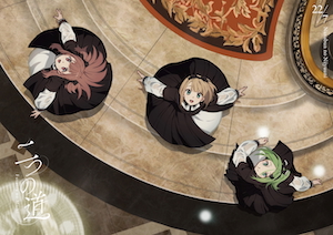 『二つの道』完全生産限定盤B