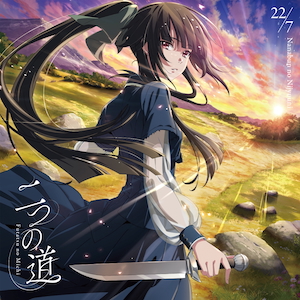 『二つの道』期間生産限定盤