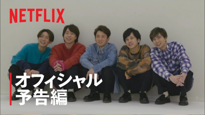 松本潤「この5人最高」嵐のNetflixドキュメンタリーを見て感じた、“多くを語らない”からこそ響くファンファーストの姿勢
