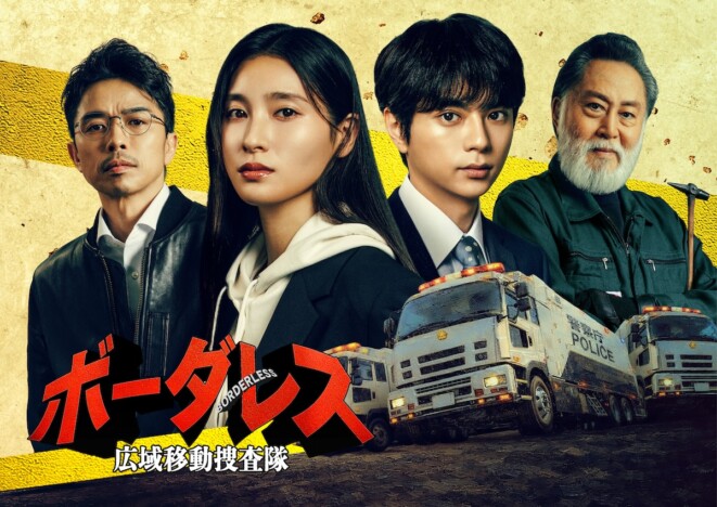 土屋太鳳と佐藤勝利がW主演、井ノ原快彦、北大路欣也が共演　『ボーダレス』4月より放送