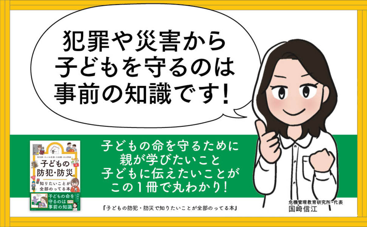 子どもに必要な防犯防災を漫画で学べる一冊の画像
