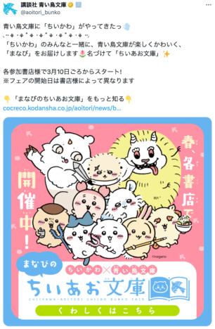 『ちいかわ』×「青い鳥文庫」コラボ作の選定基準は？　感涙者続出だった青いリボン編を振り返る