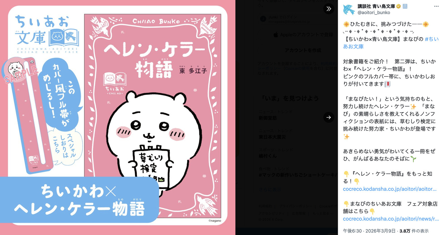 『ちいかわ』×「青い鳥文庫」コラボ作の画像