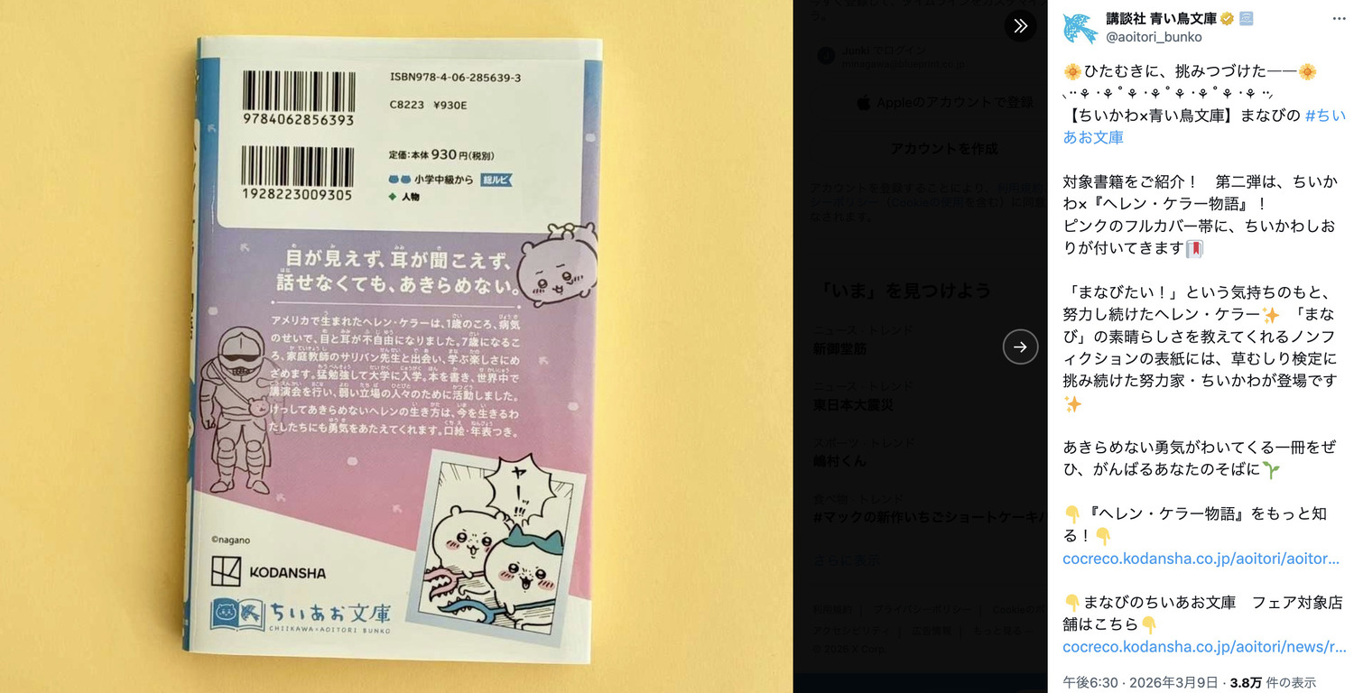 『ちいかわ』×「青い鳥文庫」コラボ作の画像