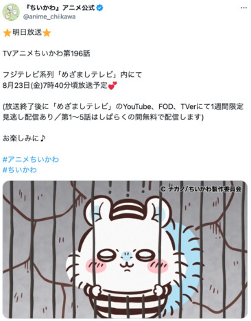 『ちいかわ』×「青い鳥文庫」コラボ作