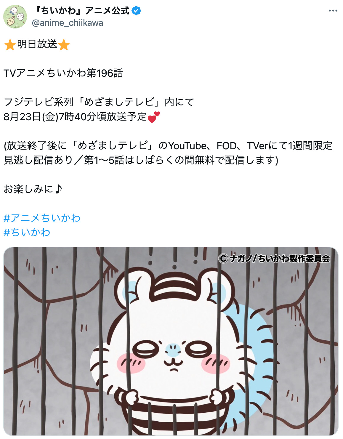 『ちいかわ』×「青い鳥文庫」コラボ作