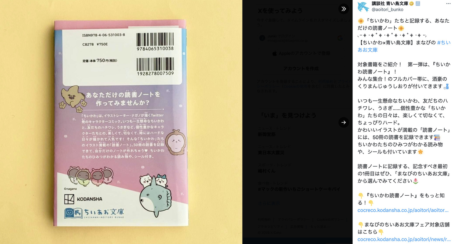 『ちいかわ』×「青い鳥文庫」コラボ作の画像