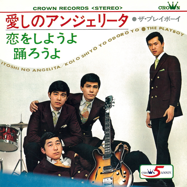 ザ・プレイボーイ『愛しのアンジェリータ』