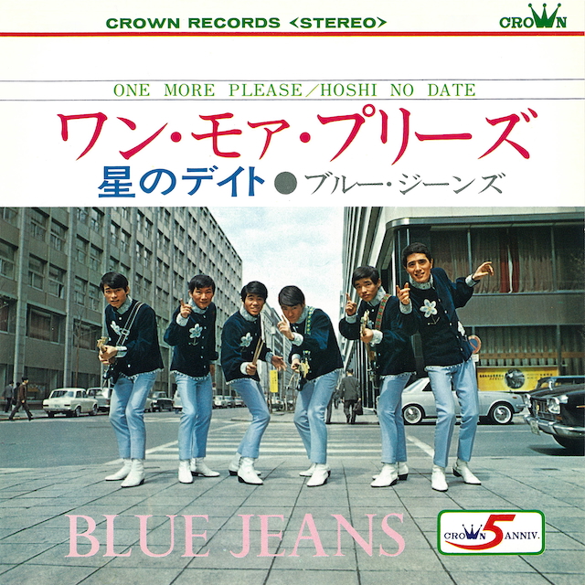 ブルー・ジーンズ『ワン・モア・プリーズ』