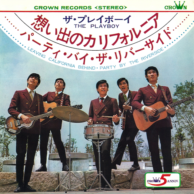 ザ・プレイボーイ『思い出のカリフォルニア』