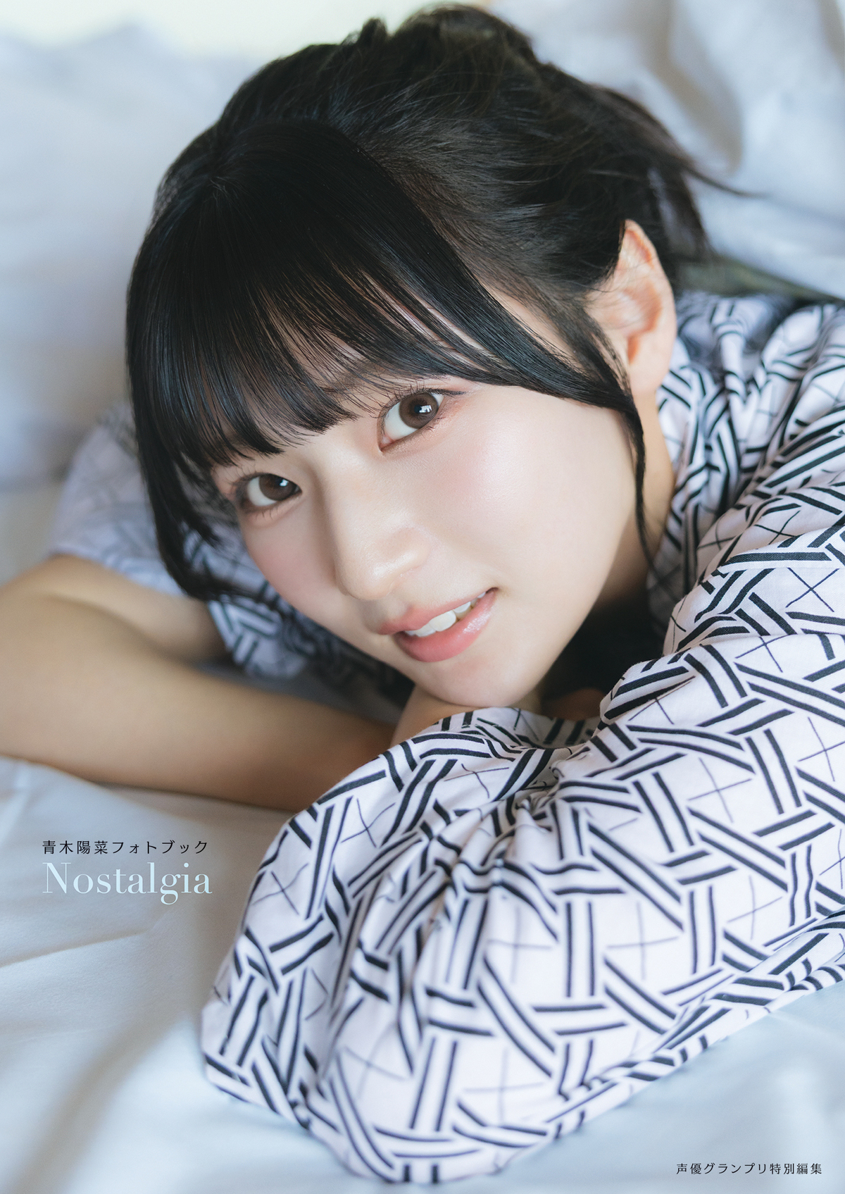 青木陽菜のフォトブック『Nostalgia』の画像