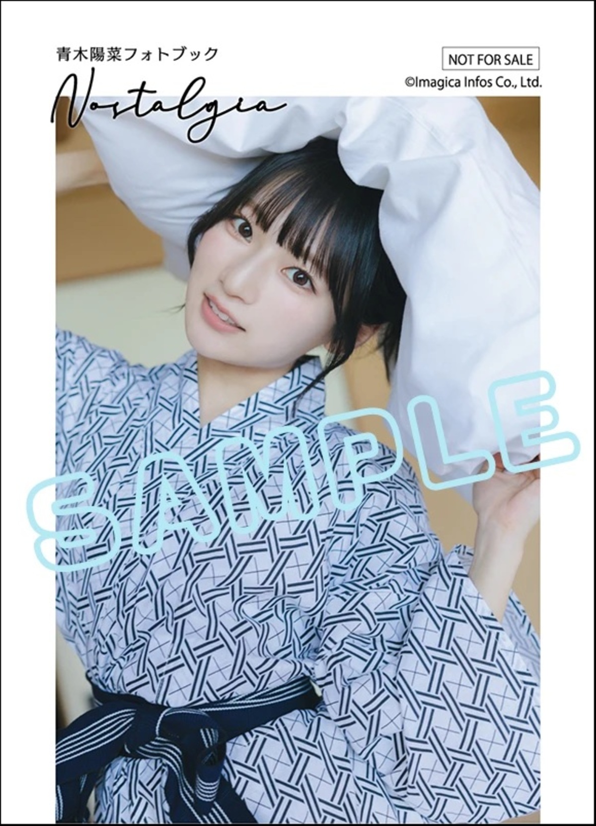 青木陽菜のフォトブック『Nostalgia』の画像