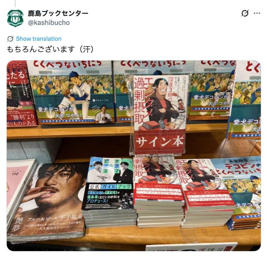 アルコ＆ピースの平子が地元の書店に一言の画像