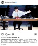 星野源、ANN武道館イベント写真公開の画像