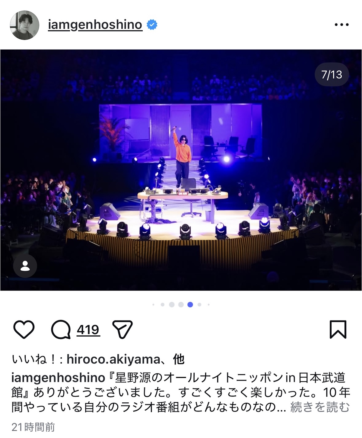 星野源、ANN武道館イベント写真公開の画像