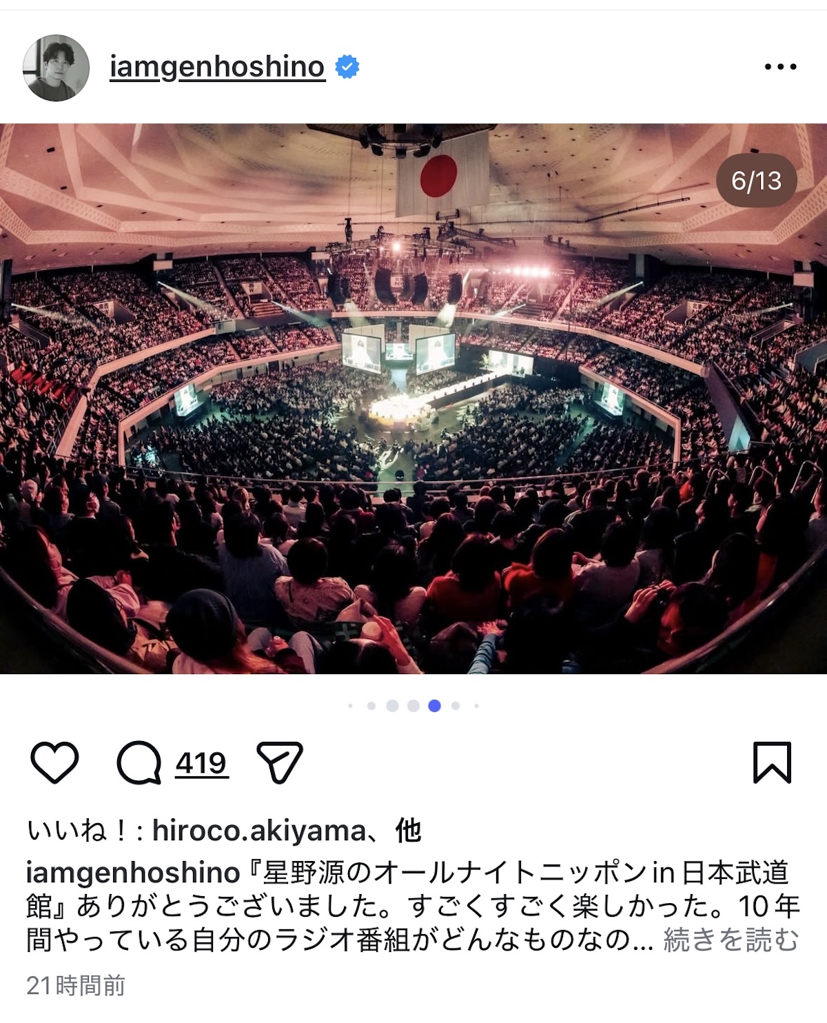 星野源、ANN武道館イベント写真公開の画像