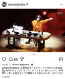 星野源、ANN武道館イベント写真公開の画像