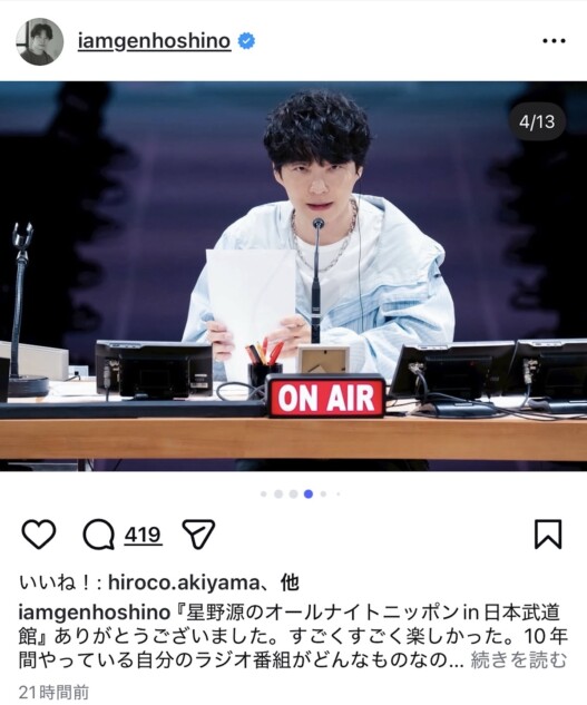 星野源、ANN武道館イベント写真公開