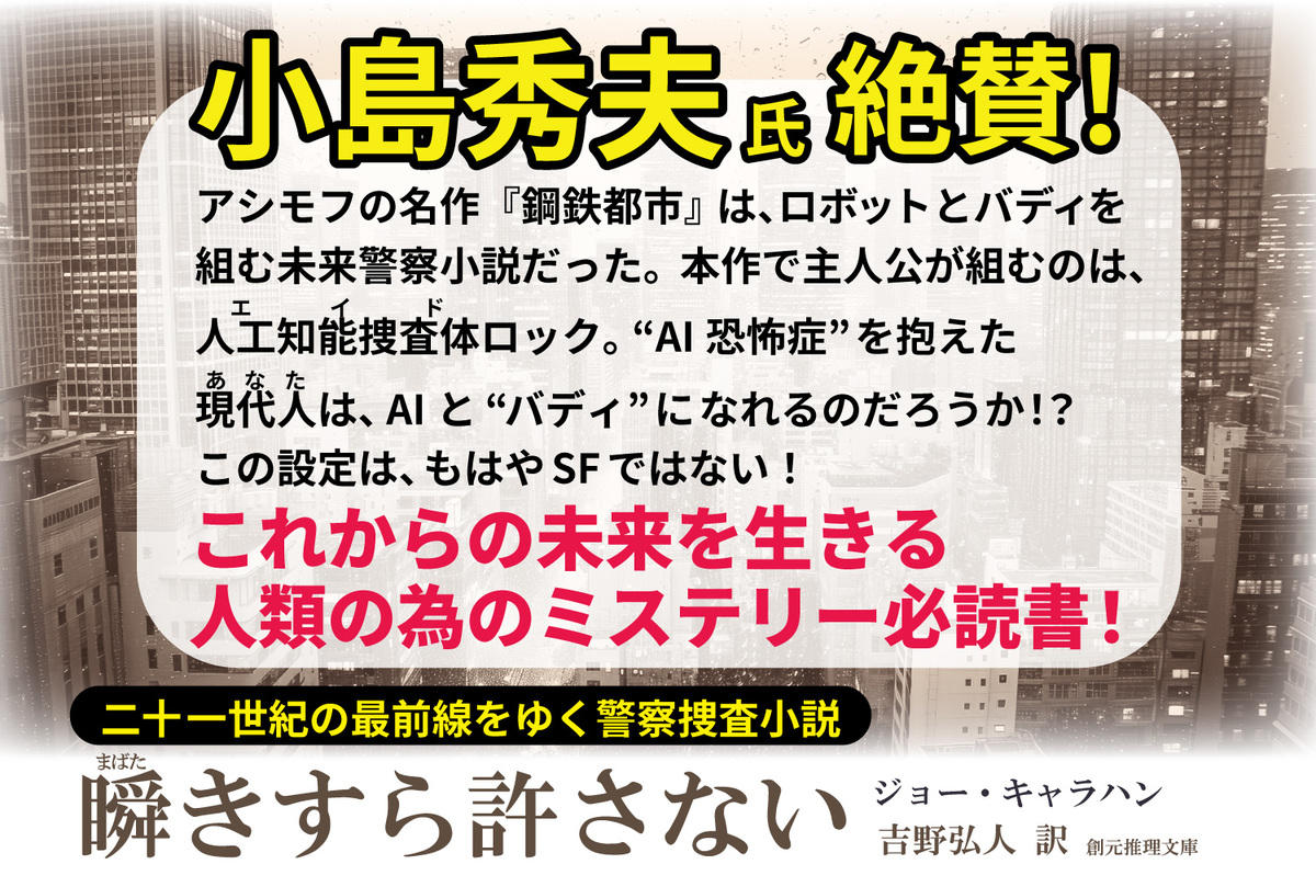 小島秀夫も推薦『瞬きすら許さない』の画像