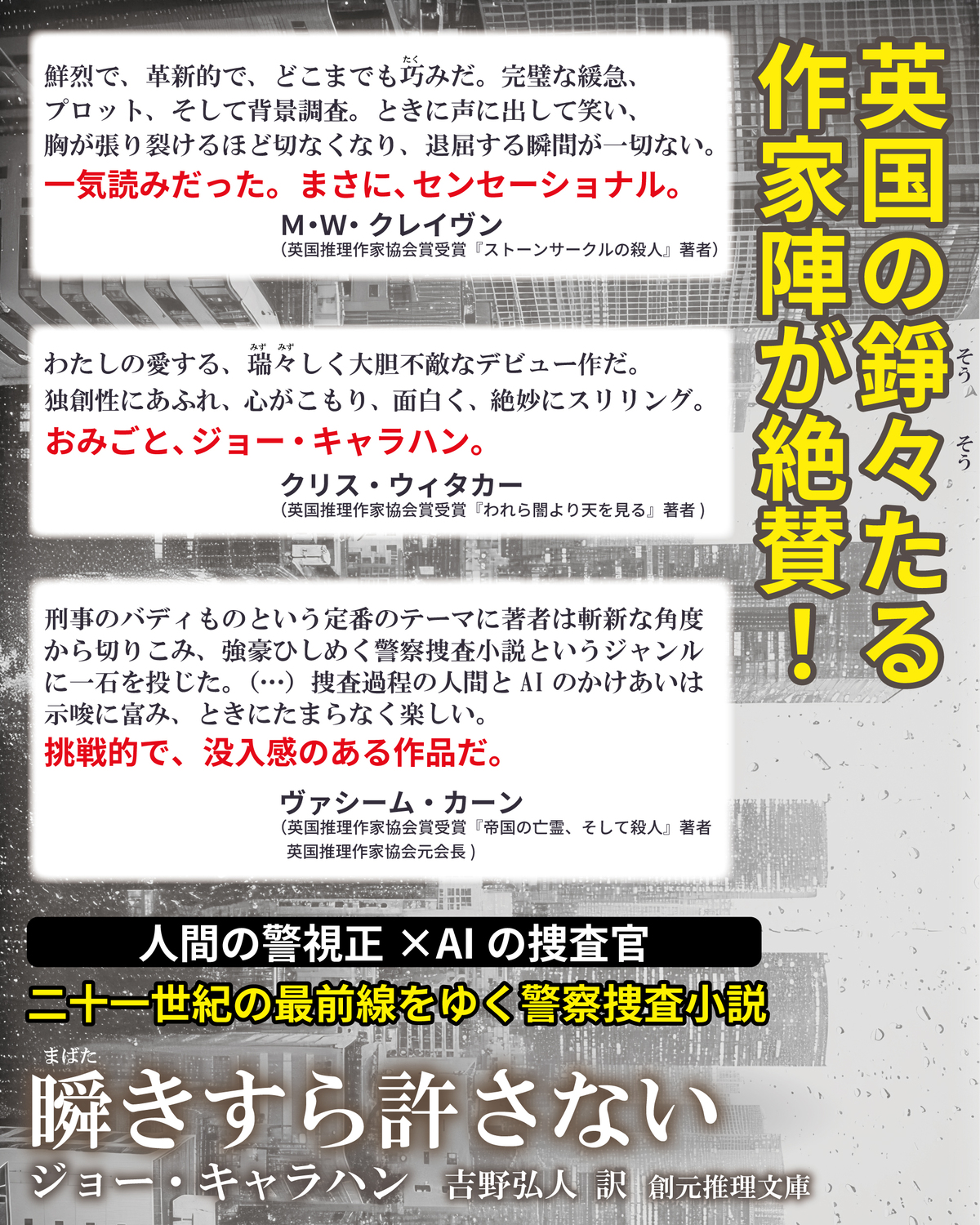 小島秀夫も推薦『瞬きすら許さない』の画像