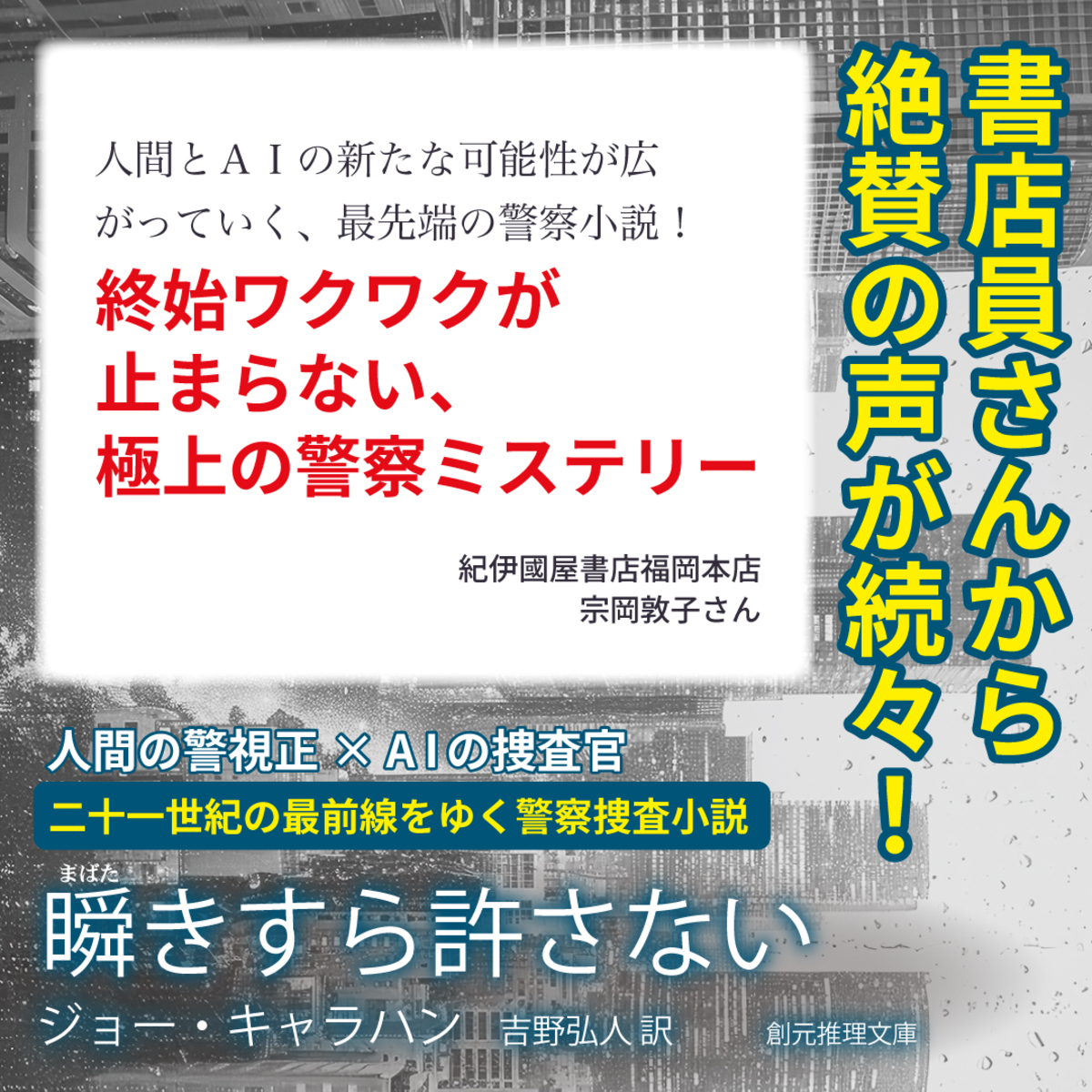 小島秀夫も推薦『瞬きすら許さない』の画像