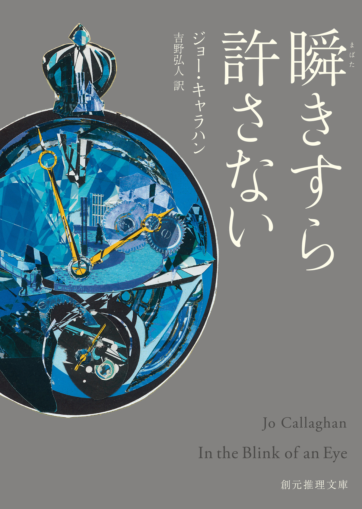 小島秀夫も推薦『瞬きすら許さない』の画像