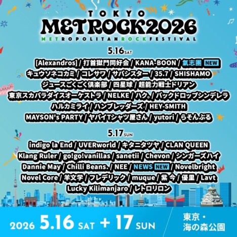 『METROCK2026』最終出演者公開